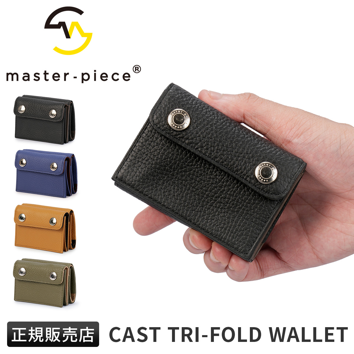 master-piece（マスターピース） 最大51% 3/8限定 キャスト 三つ折り