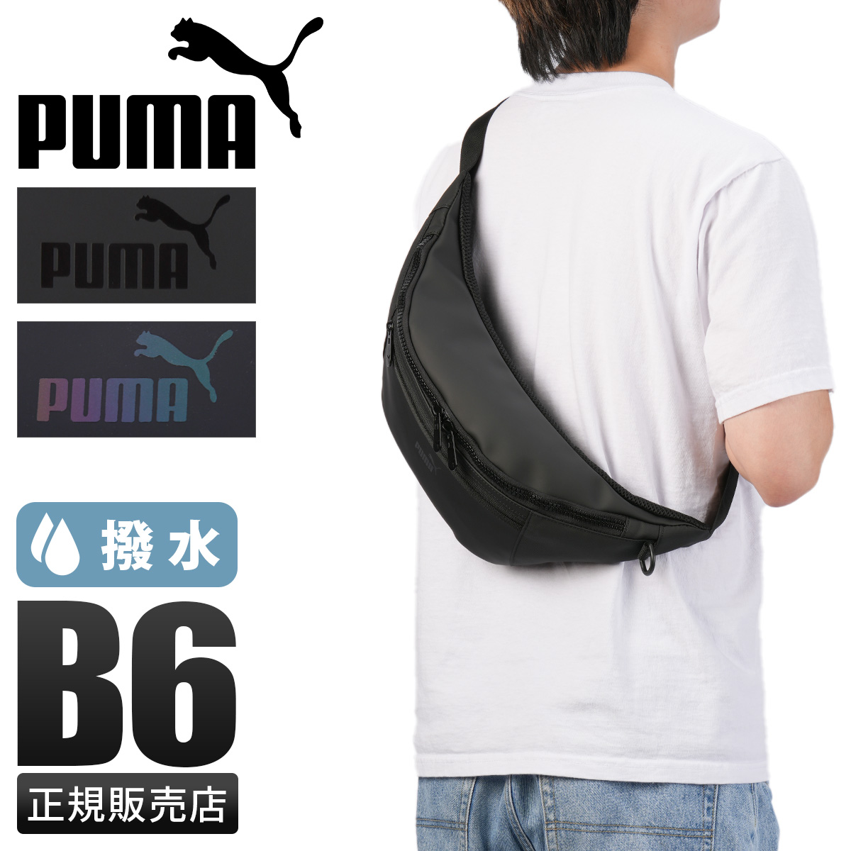 プーマ アクロス ウエストバッグ PUMA J20394｜ONLINE STORE by SELECTION