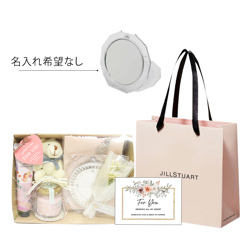 名入れ ジルスチュアート JILLSTUARTE ミラー名入れギフトセット