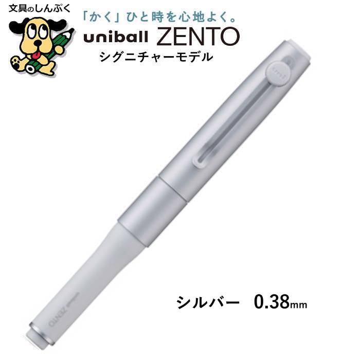 水性ボールペン ユニボール ゼント シグニチャーモデル UB-ZH 三菱鉛筆