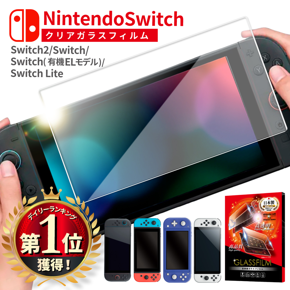 Nintendo Switch ガラスフィルム switch lite フィルム 有機EL 保護