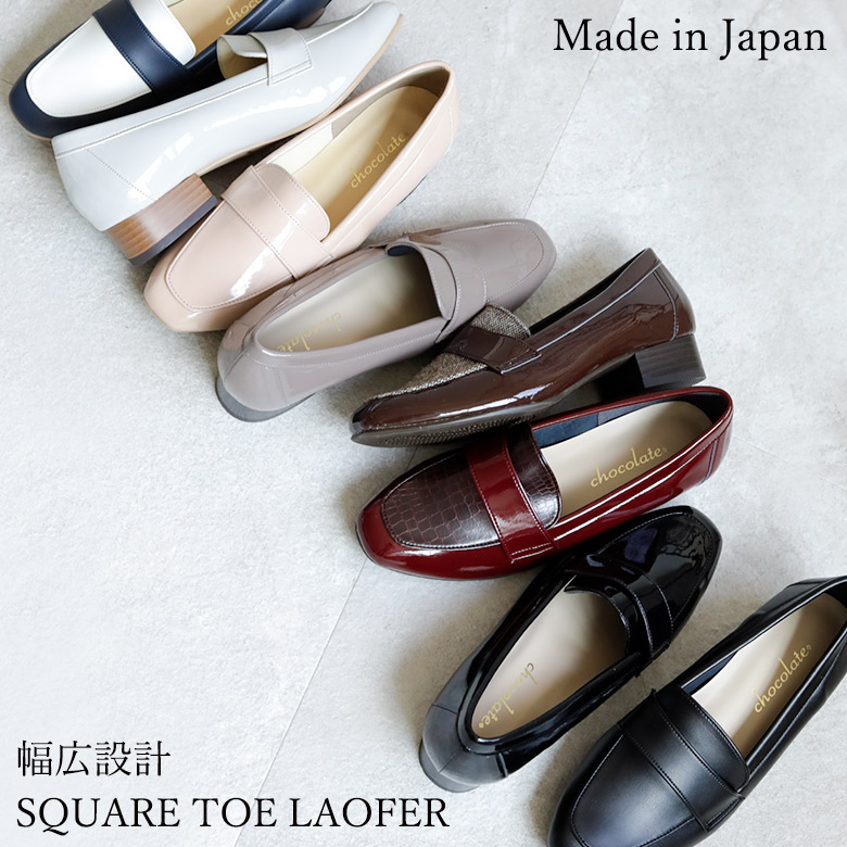 送料無料 】 日本製 スクエアトゥ ローファー シンプル エナメル 歩き