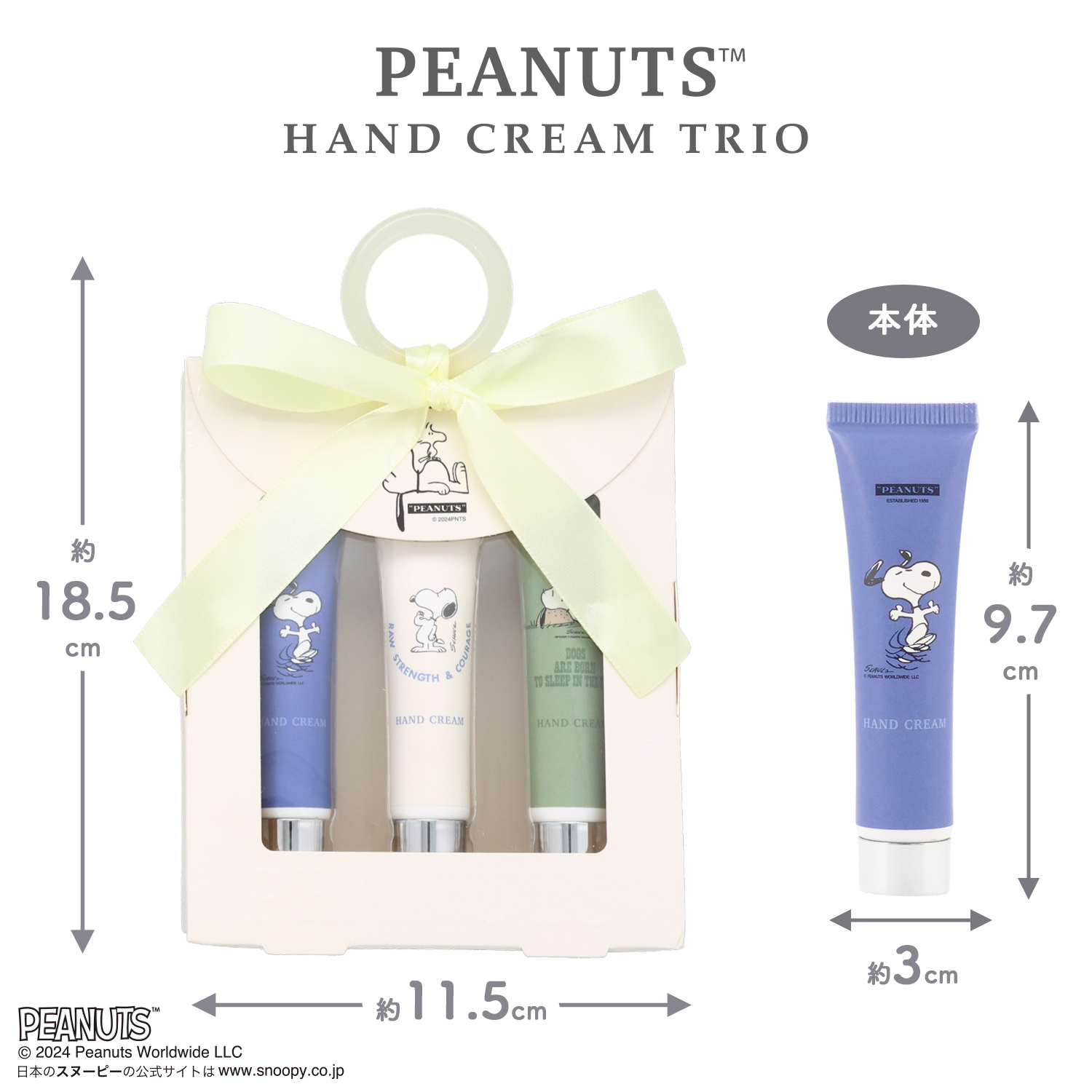 SHOBIDO [ PEANUTS ] ハンドクリームトリオ （ハンドクリーム3本セット