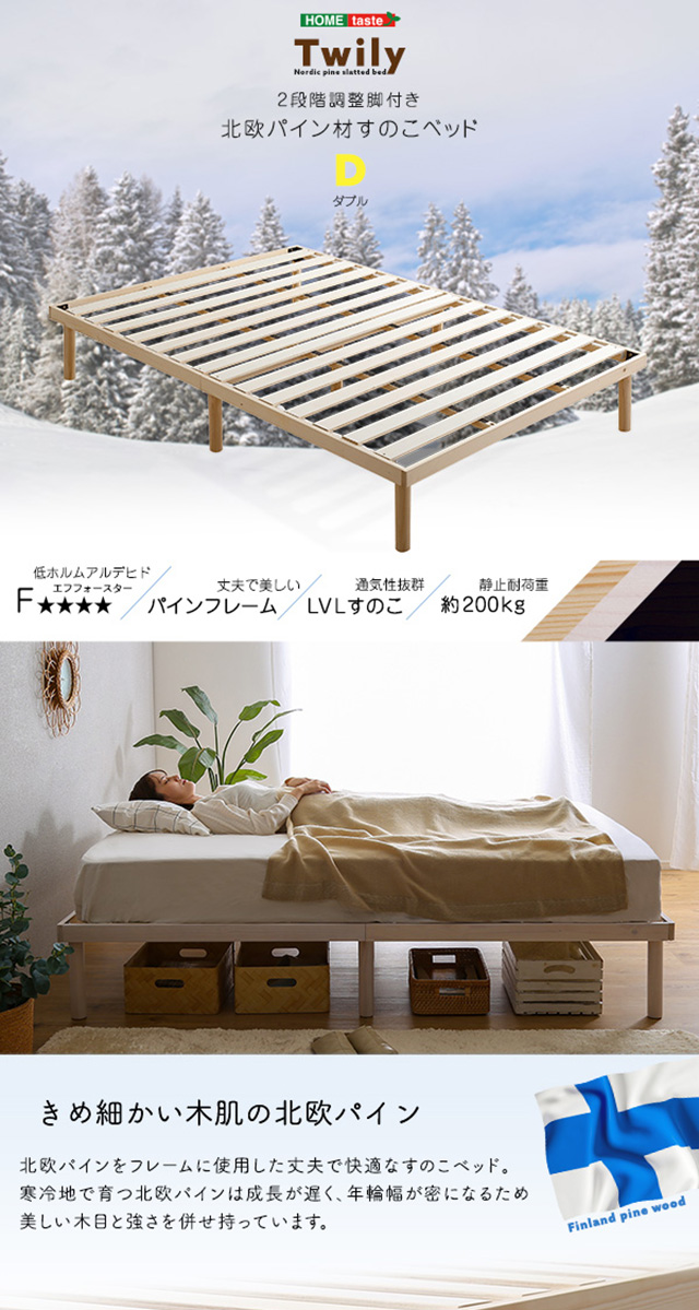 パイン材高さ2段階調整脚付きすのこベッド(ダブル) : Enjoy!healthy