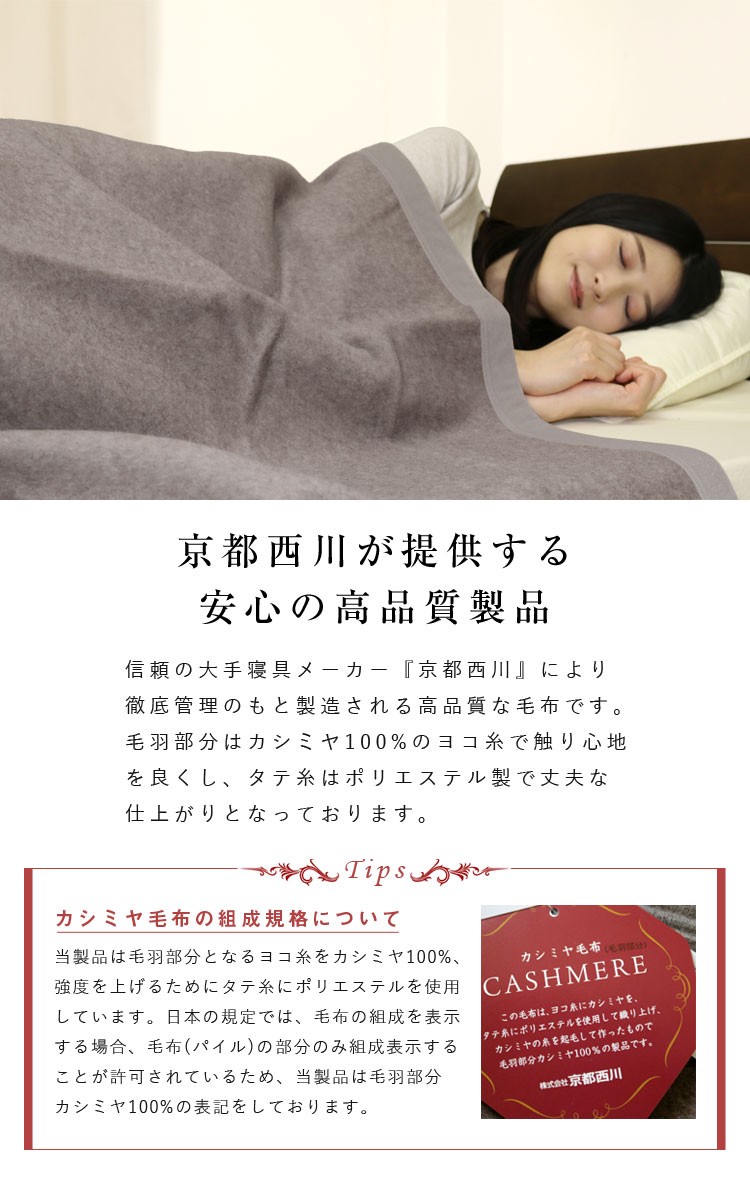 西川（nishikawa） 京都西川 ローズ カシミヤ毛布 (CSR-N50003