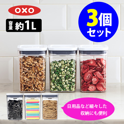 OXO（オクソー） ポップコンテナ スモールスクエア(ショート) 3ピース