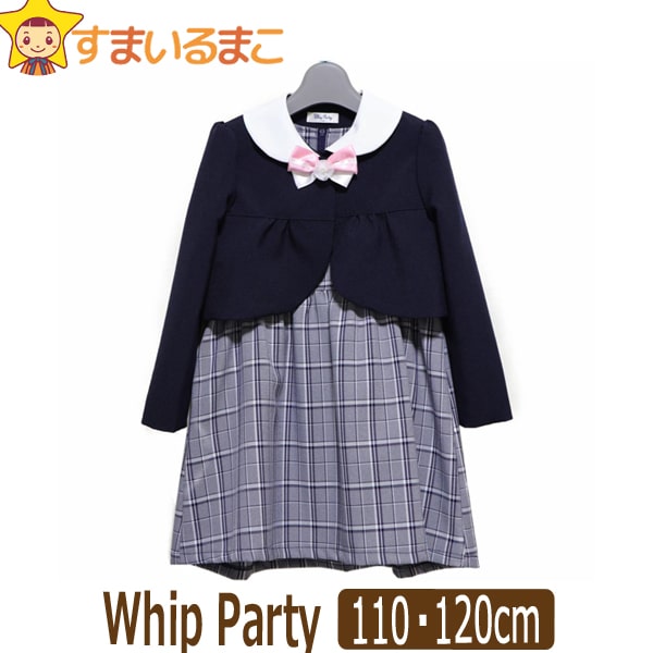 WHIP PARTY フォーマル ボレロ ジャンパースカート 110cm 120cm 730