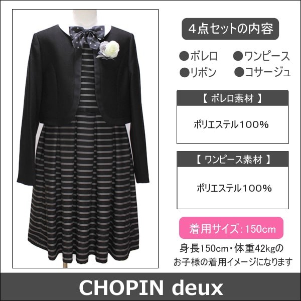 CHOPIN（ショパン） 卒業式 小学校 女子 ドゥ ボレロ フォーマル