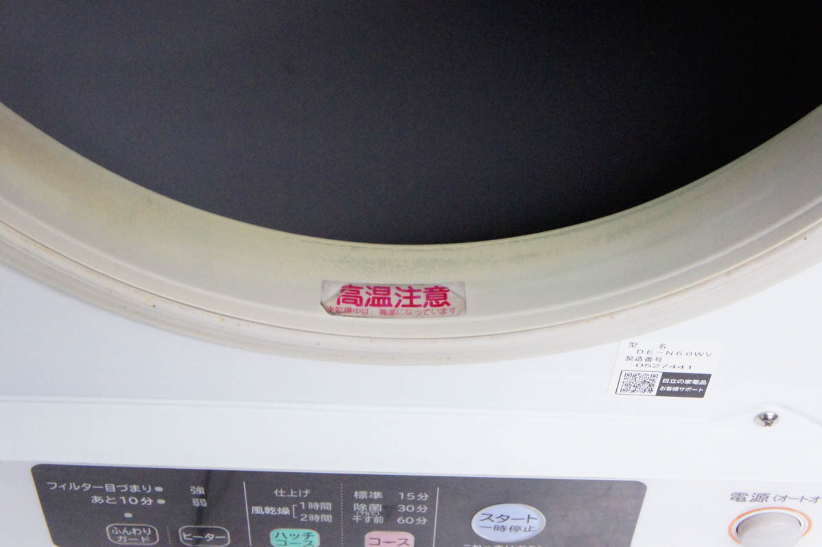 中古 C HITACHI日立 衣類乾燥機 DE-N60WV 乾燥容量6kg : エスネット