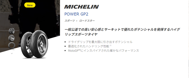 ミシュラン（MICHELIN） 【ポイント5倍】正規品 パワーGP2 前後セット