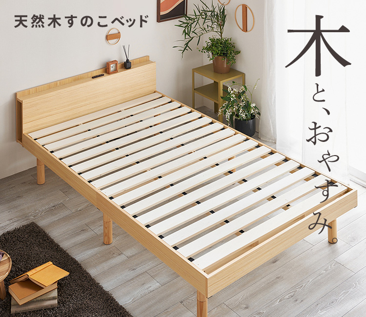 棚付きコンセント付き高さ調整すのこベッド SD TKSB-SD (D) 新生活
