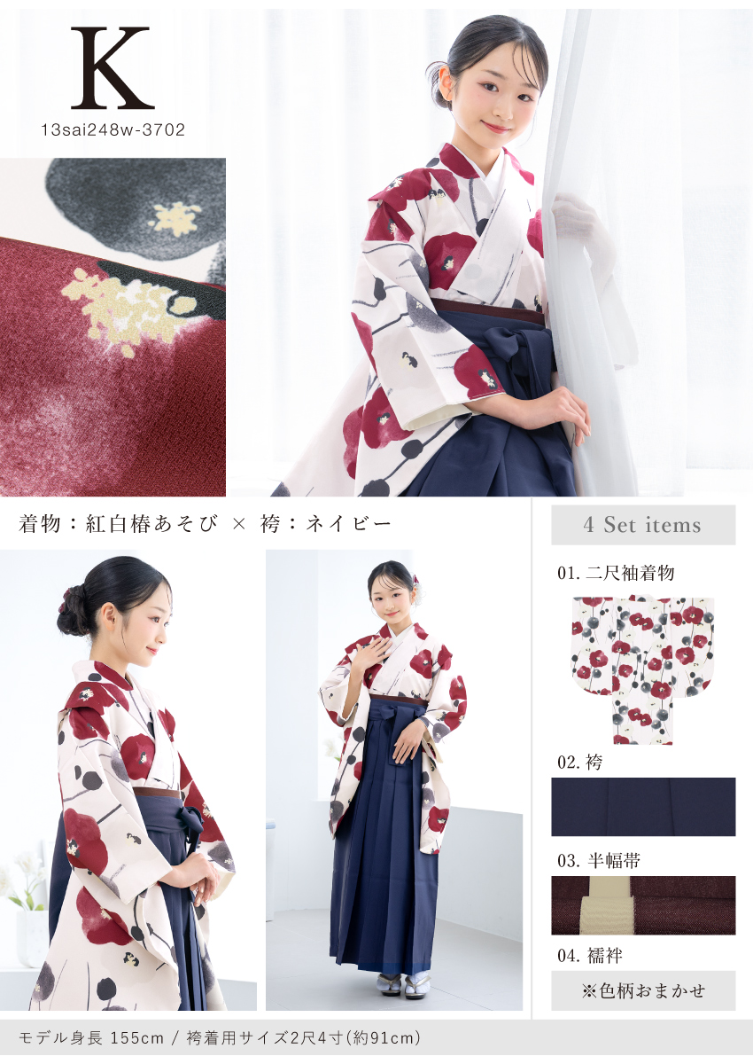 SOUBIEN（創美苑） 袴セット 卒業式 小学生 女の子 ジュニア 紺 紫 白