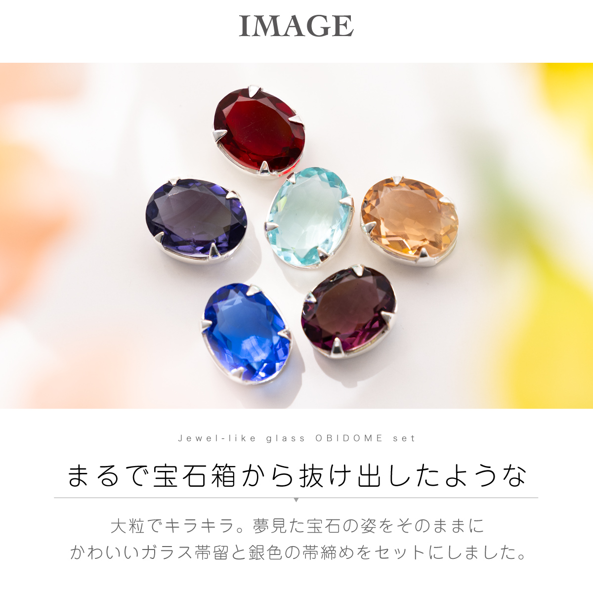 帯留め帯締めセット 帯飾り カットガラス 夏 浴衣 大人 子供 水色 青