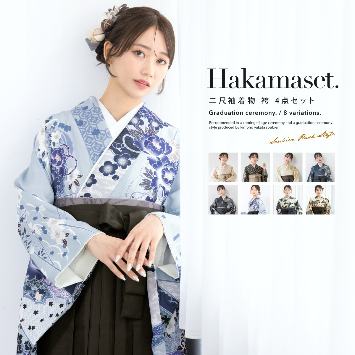 SOUBIEN（創美苑） 袴セット 卒業式 レディース 女の子 ジュニア 子供