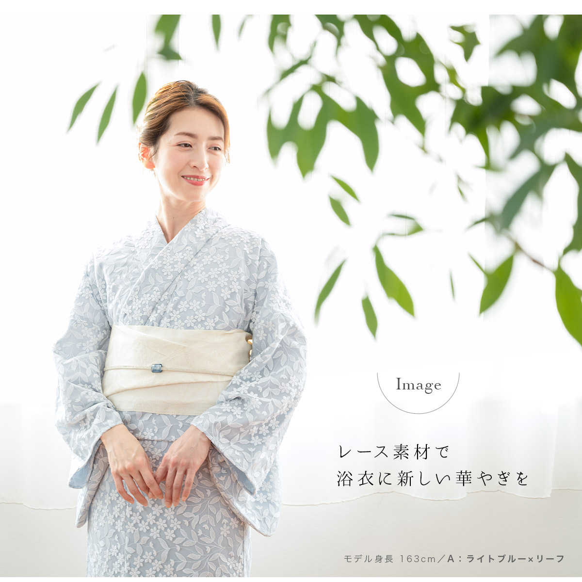 SOUBIEN（創美苑） 浴衣 レディース 単品 大人 レース 水色 ピンク