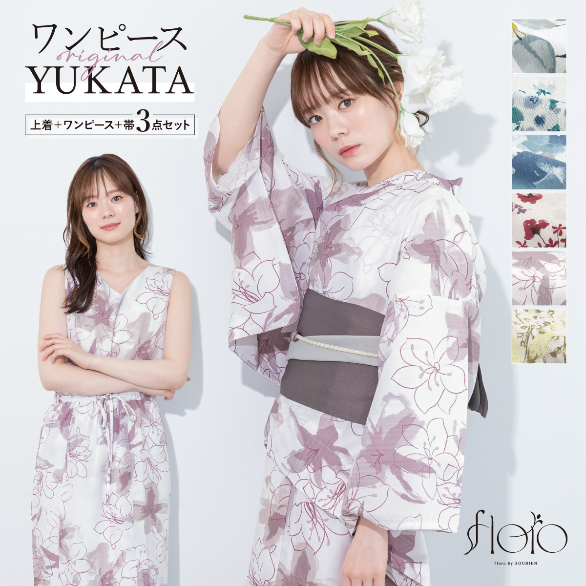 SOUBIEN（創美苑） 浴衣 レディース ワンピース浴衣 セパレート浴衣