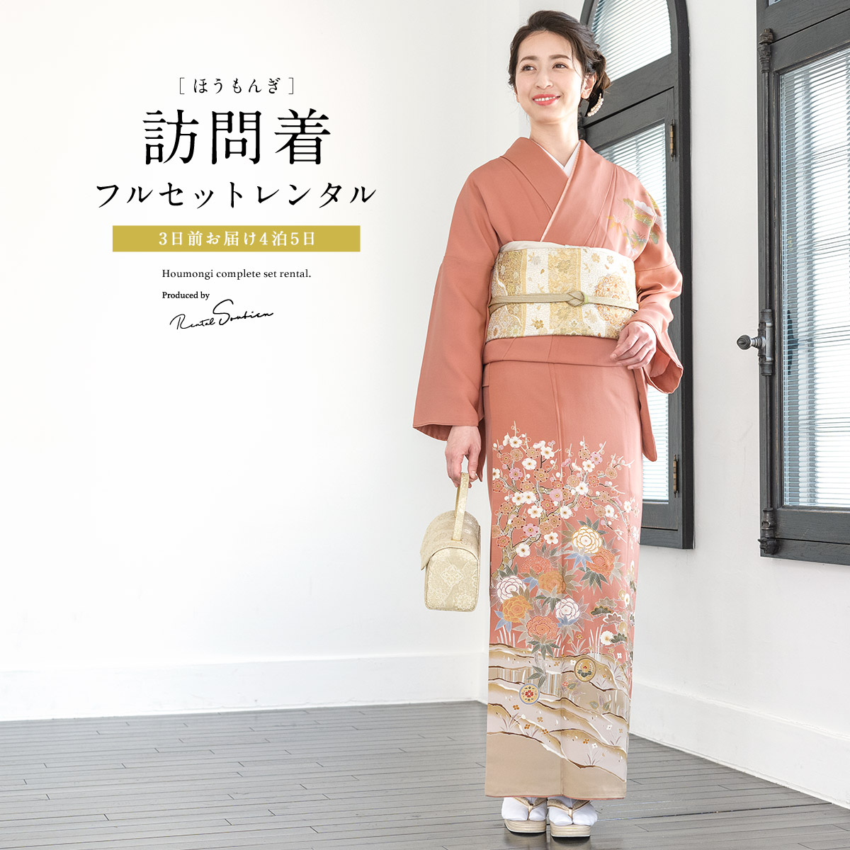 SOUBIEN（創美苑） レンタル 訪問着 フルセット 七五三 卒業式 卒園式