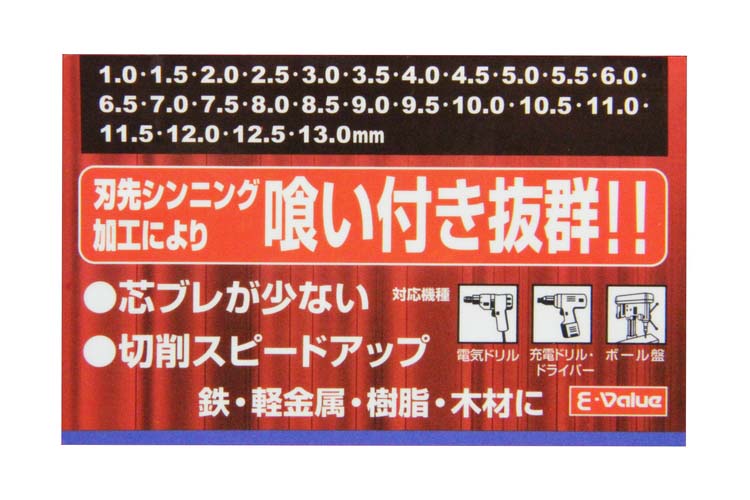 E-Value 鉄工用ドリルセット ETD-25S ( 1セット )/ 鉄 軽金属 樹脂