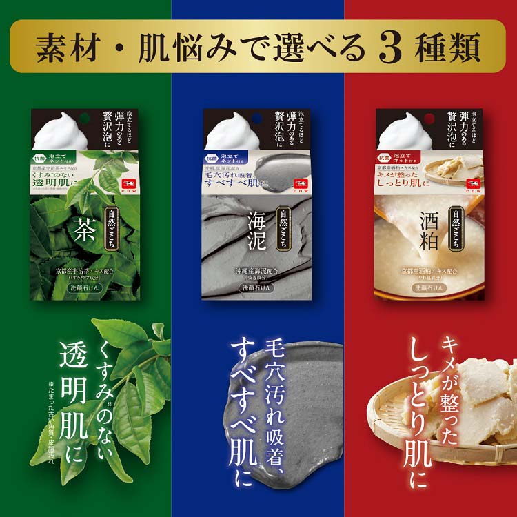自然ごこち 茶洗顔石けん ( 80g )/ 天然素材 泡 透明肌 くすみ 緑茶