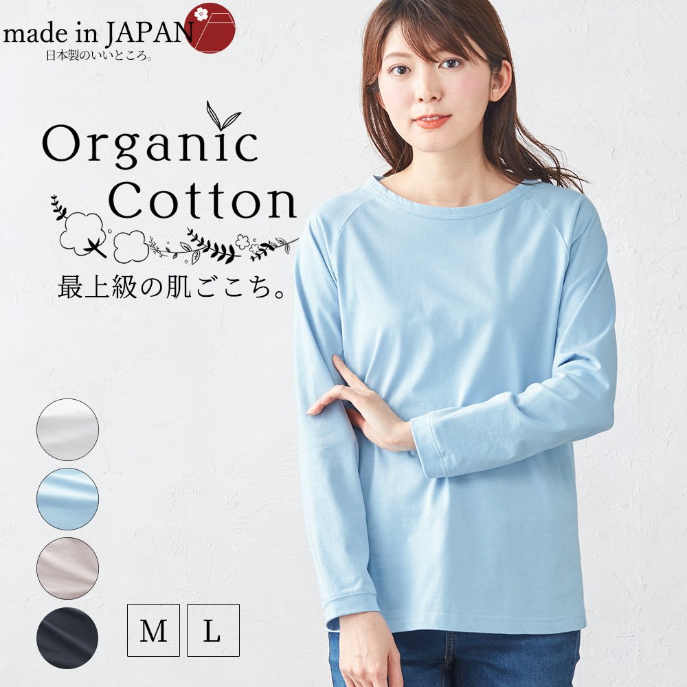 オーガニックコットン ラグランスリーブ カットソー 長袖 レディース T
