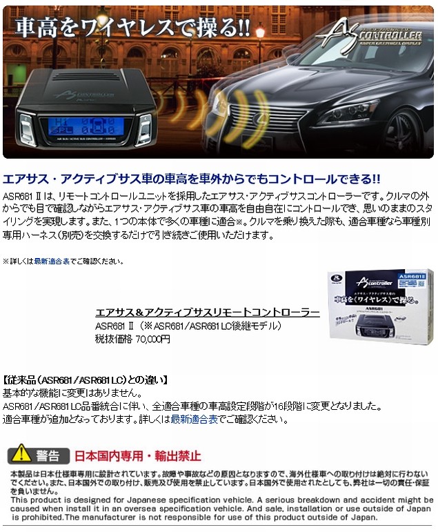 データシステム ASR681II(ASR681後継) エアサスコントローラー