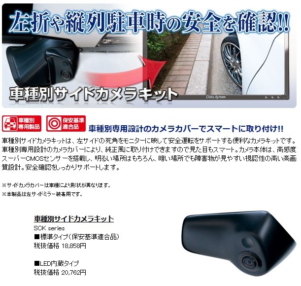 データシステム SCK-103D3K サイドカメラキット（シングルタイプ）角度