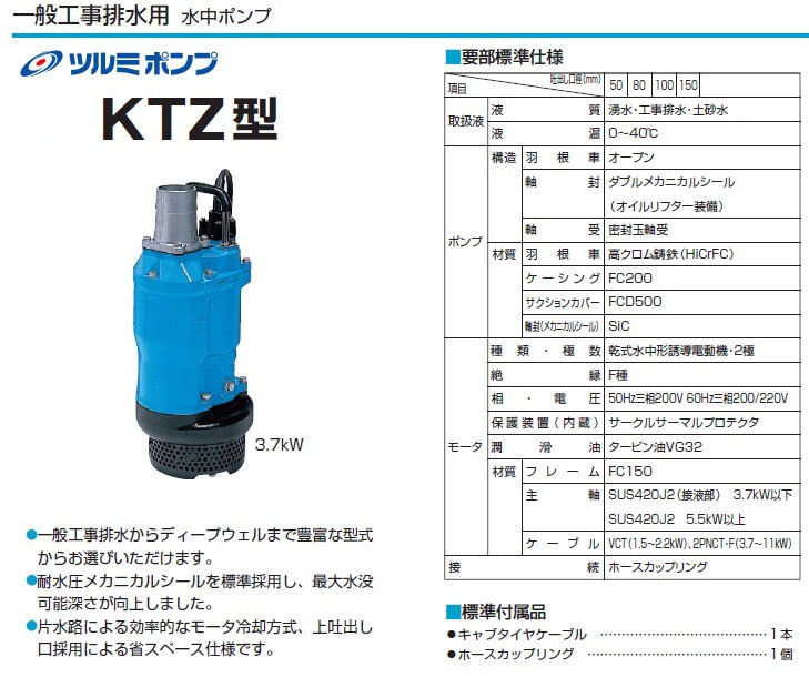 ツルミポンプ 水中ポンプ 200V 一般工事用 排水ポンプ KTZ32.2 2.2kw