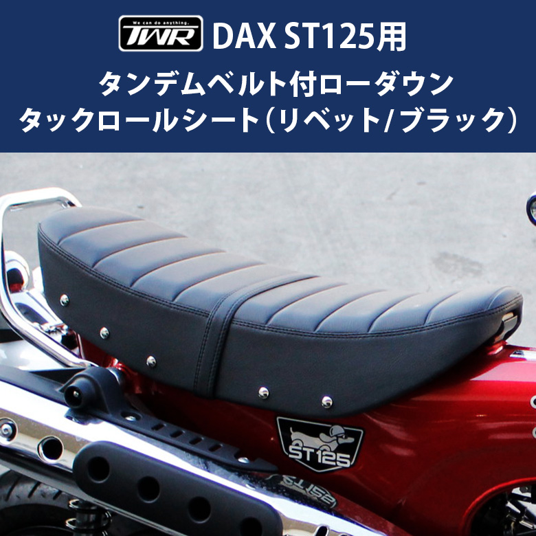 ホンダ（HONDA） シート DAX タックロール TWR製 HONDA ST125 リベット