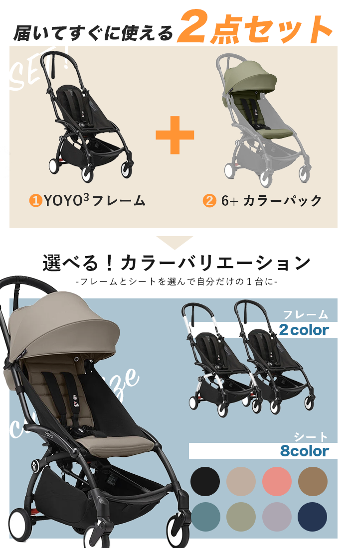 YOYO 6+ ヨーヨー ベビーカー ストッケ YOYO3 フレーム カラーパック