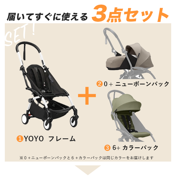 YOYO 0+ 6+ ヨーヨー ベビーカー 新生児 ストッケ YOYO3 フレーム ab型