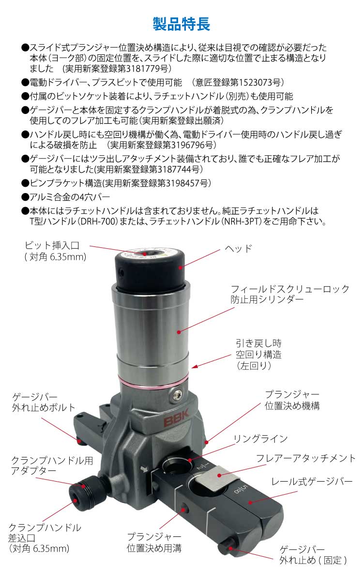 BBK 超軽量フレアツール 700-DPC ブランジャー内蔵・3WAYタイプ