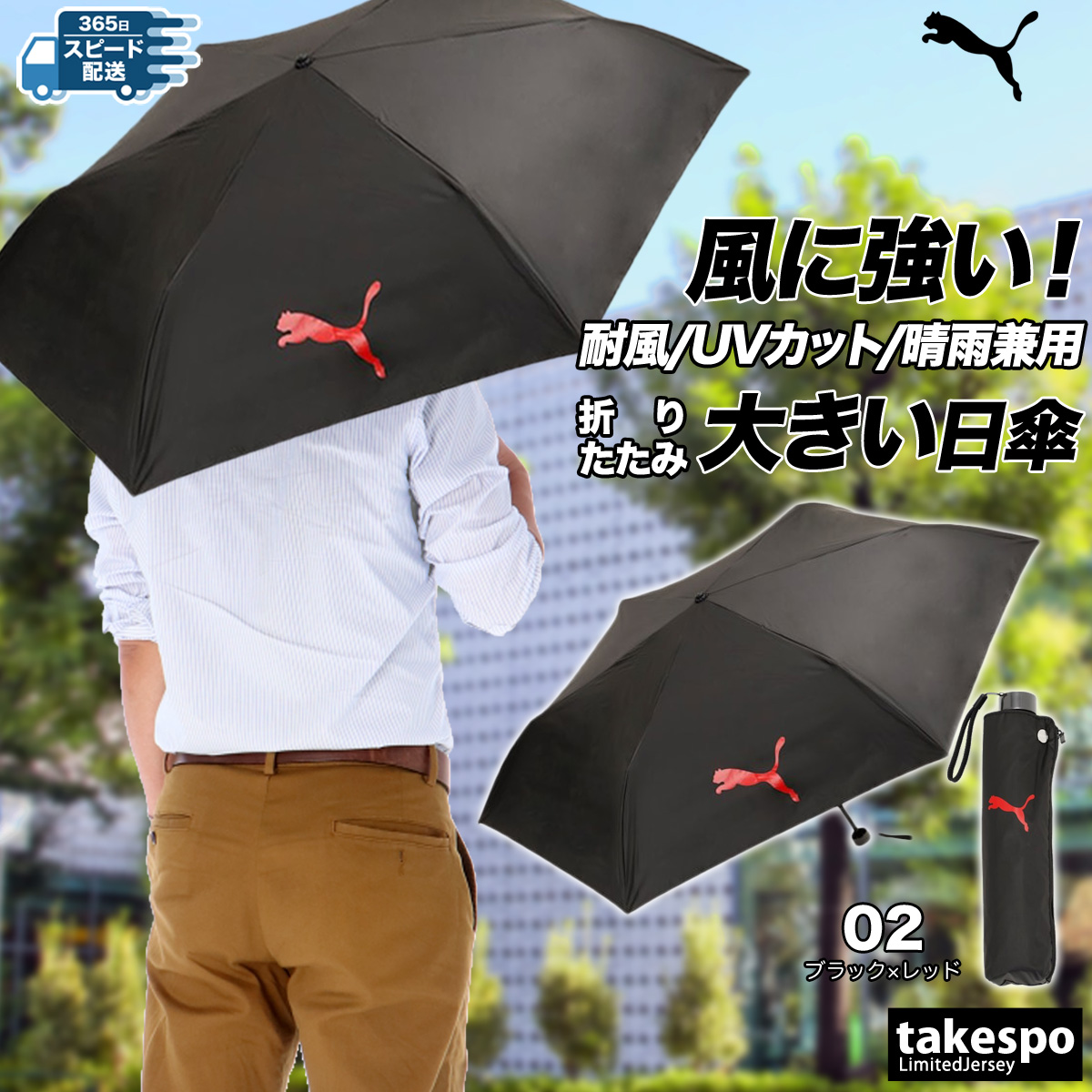 PUMA（プーマ） スポーツ 日傘 大きい 大きめ サッカー ブランド UV