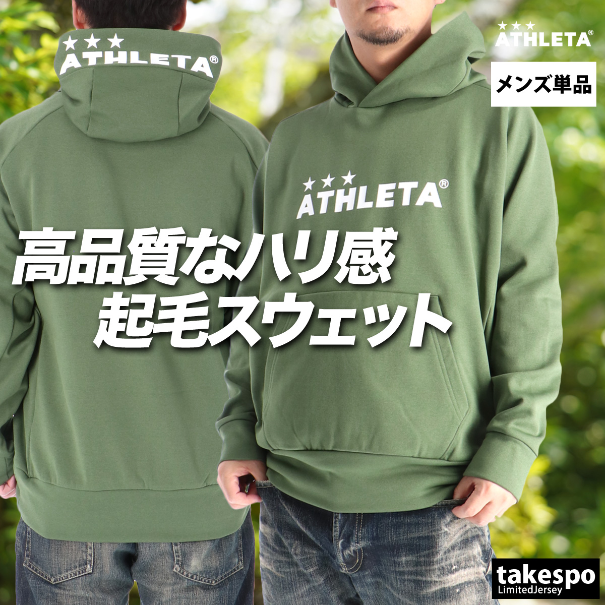 ATHLETA（アスレタ） パーカー メンズ スウェット ブランド 裏起毛