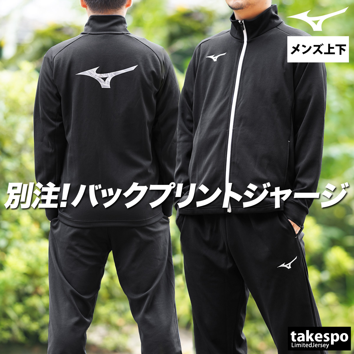 MIZUNO（ミズノ） ジャージ メンズ 上下 ブランド セットアップ Mizuno