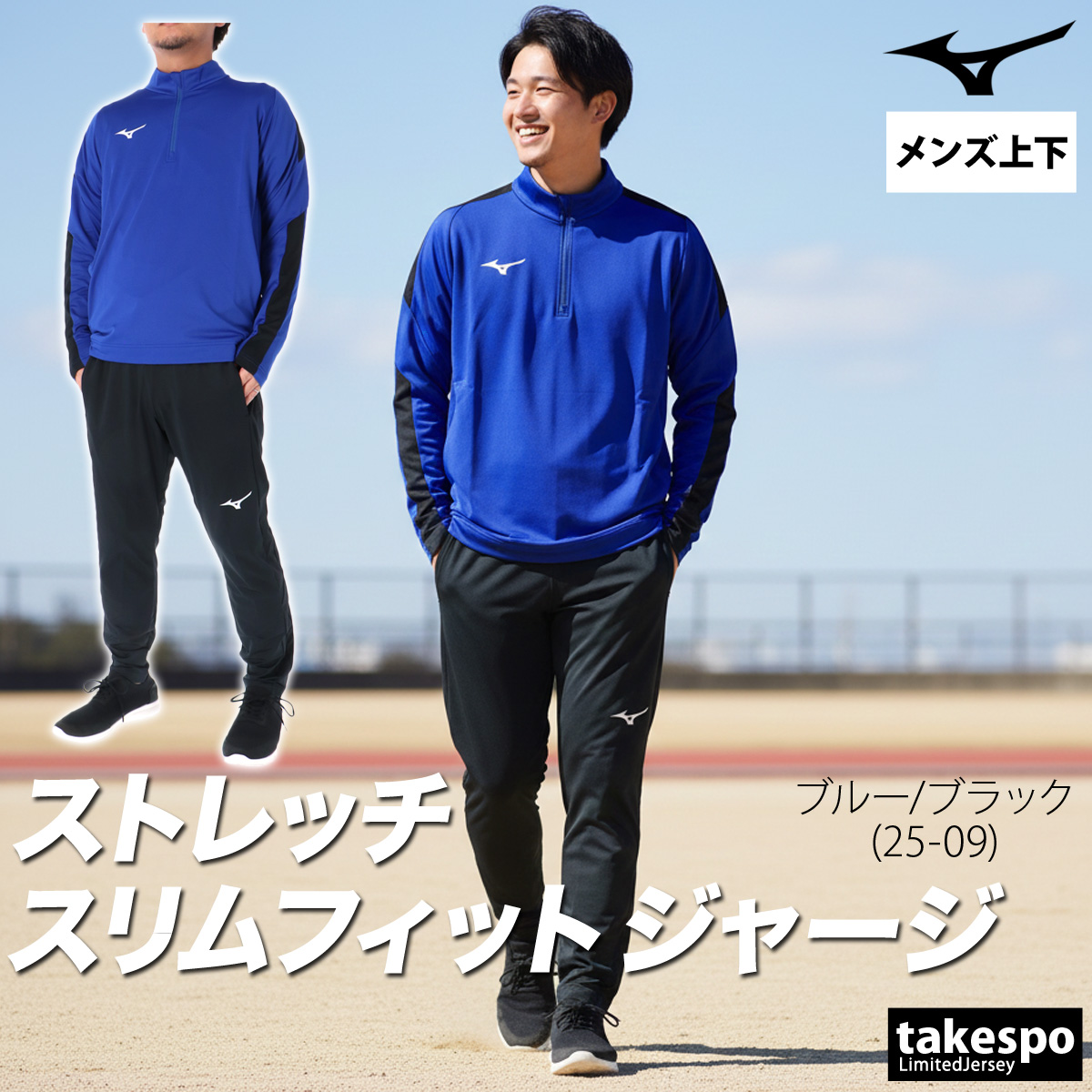 MIZUNO（ミズノ） ジャージ メンズ 上下 ブランド セットアップ Mizuno