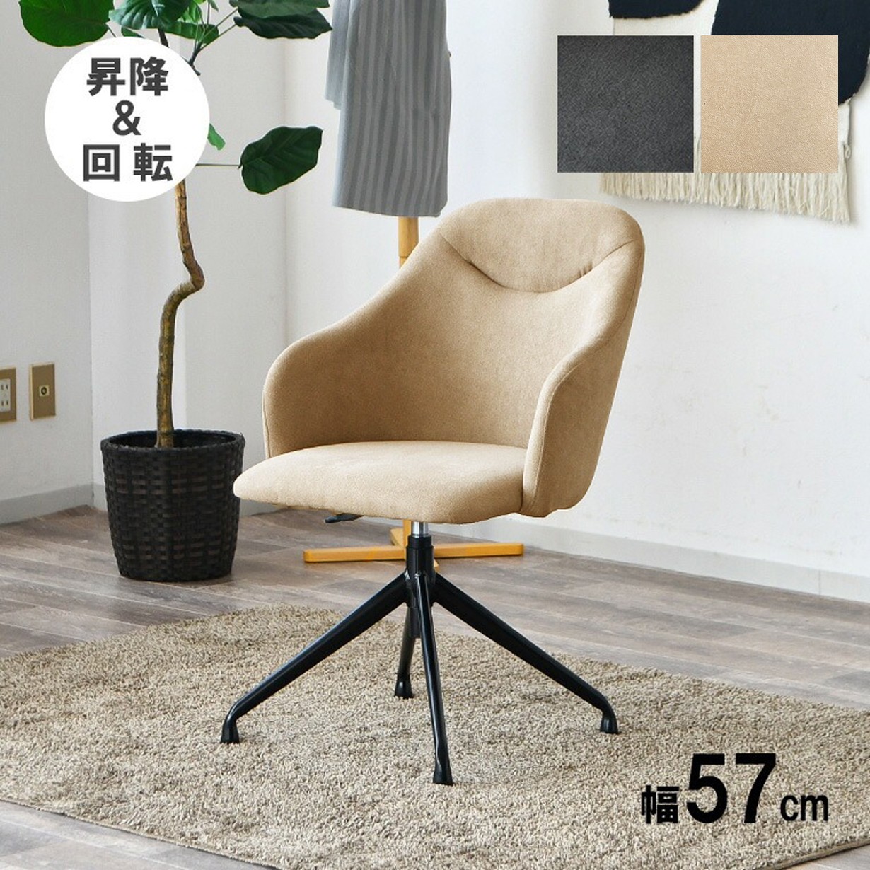 ダイニングチェア 回転チェア 360度回転 チェア ガス式 昇降 肘付き