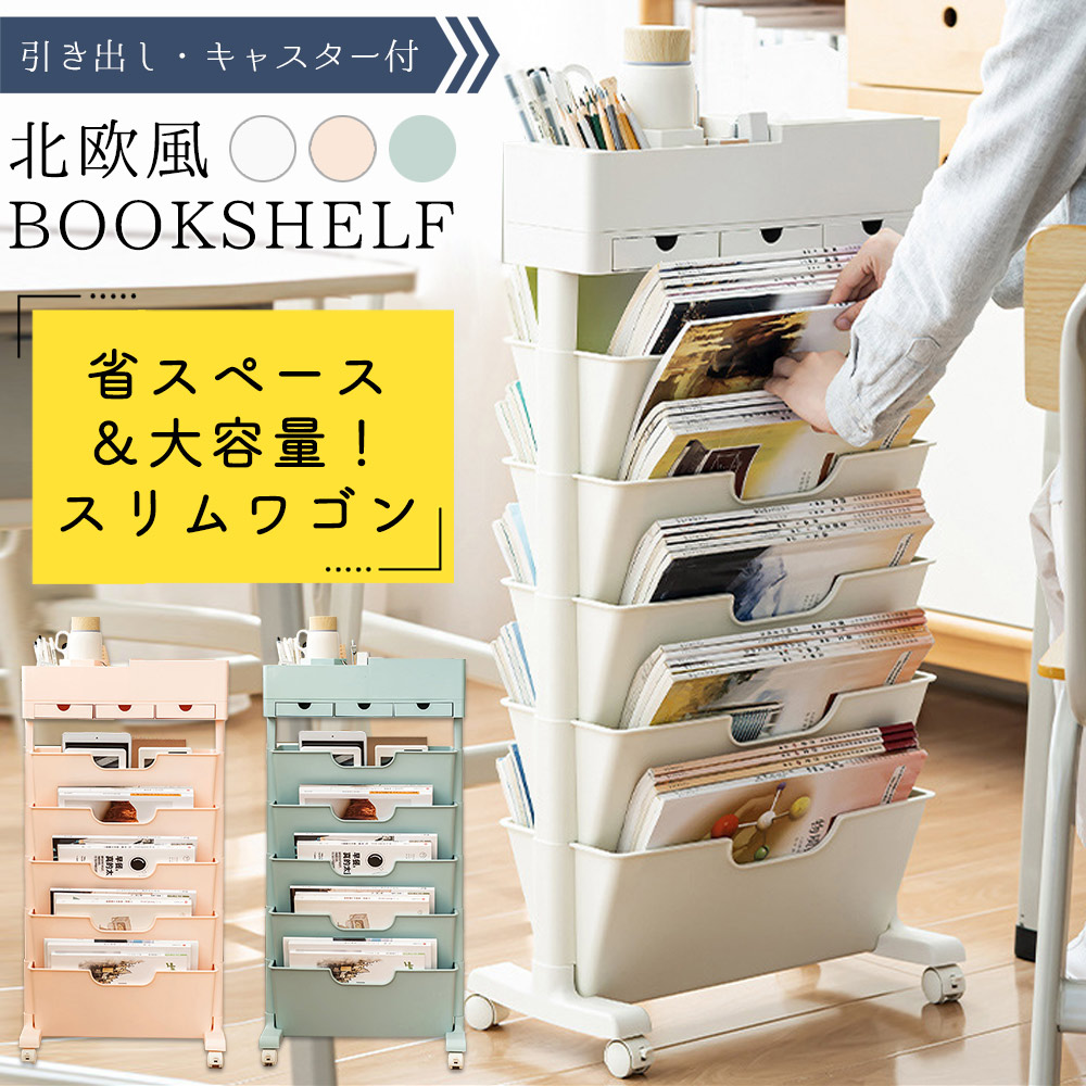TAMATOSHI マガジンラック スリム キャスター付き 本棚 大容量 書類