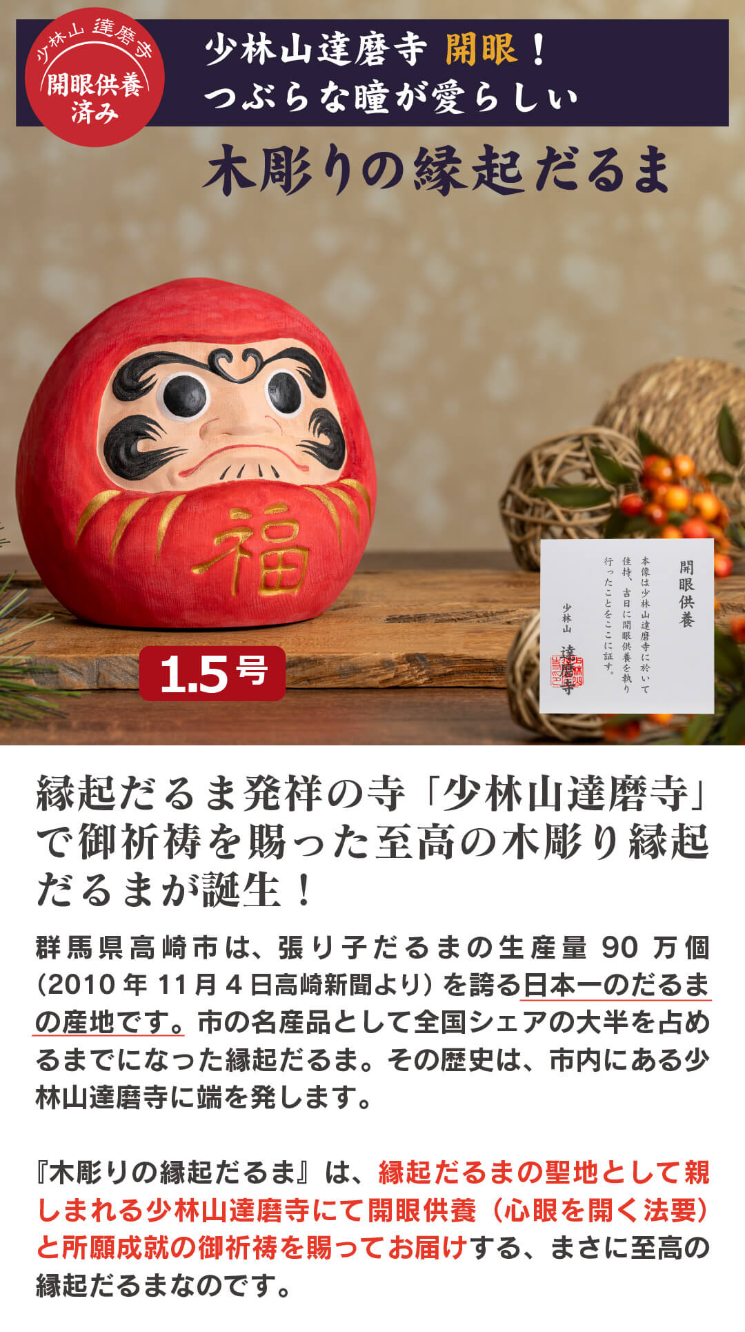 開運 少林山達磨寺 祈祷済 木彫り 合格祈願 縁起だるま 1.5号サイズ