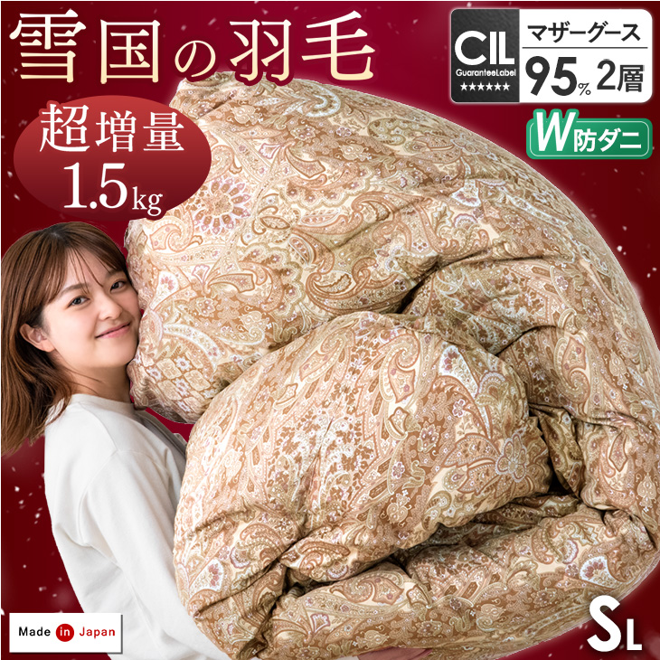 タンスのゲン 羽毛布団 セミダブル 掛け布団 冬用 日本製 マザーグース