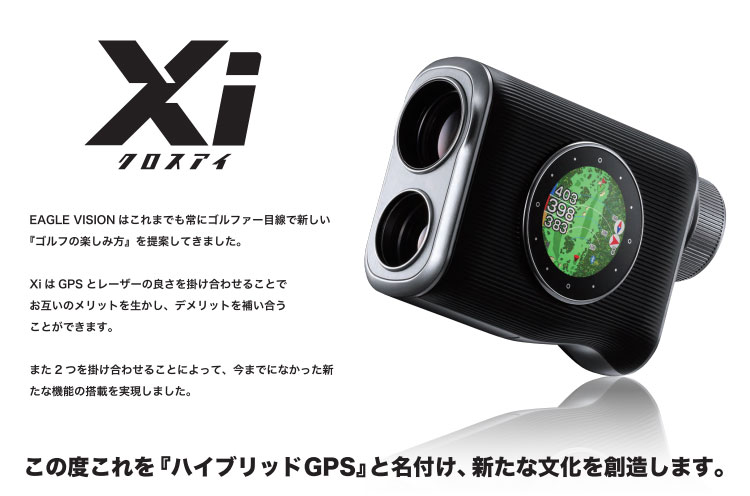 EAGLE VISION Xi イーグルビジョン クロスアイ EV-490 ゴルフ飛距離