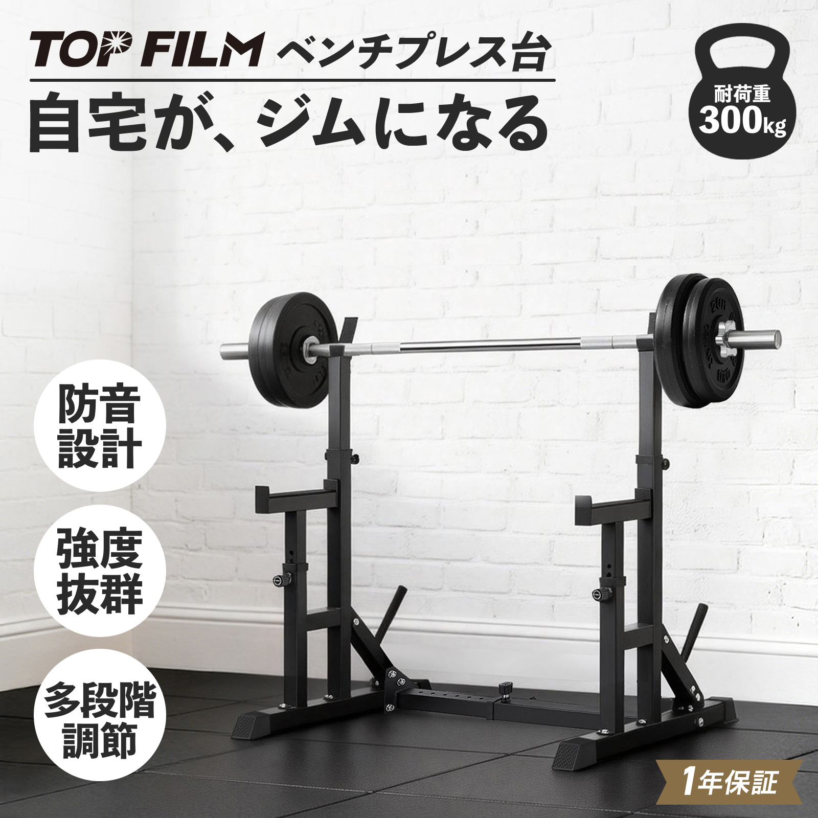 TOP FILM バーベルスタンド バーベル台 ベンチプレス台 ベンチ台