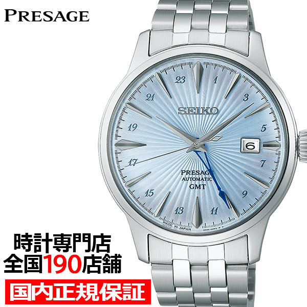 PRESAGE セイコー プレザージュ カクテルタイム GMT スカイダイビング