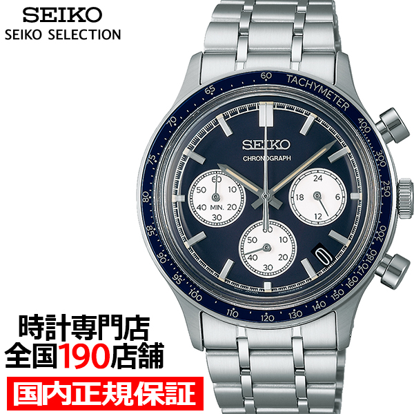 SEIKO SELECTION セイコー セレクション Sシリーズ インターナショナル