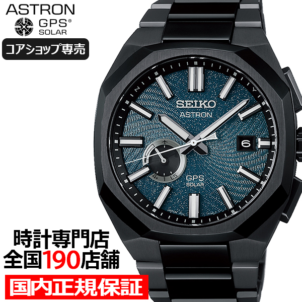 ASTRON セイコー アストロン ネクスター スターリースカイ 2026 限定
