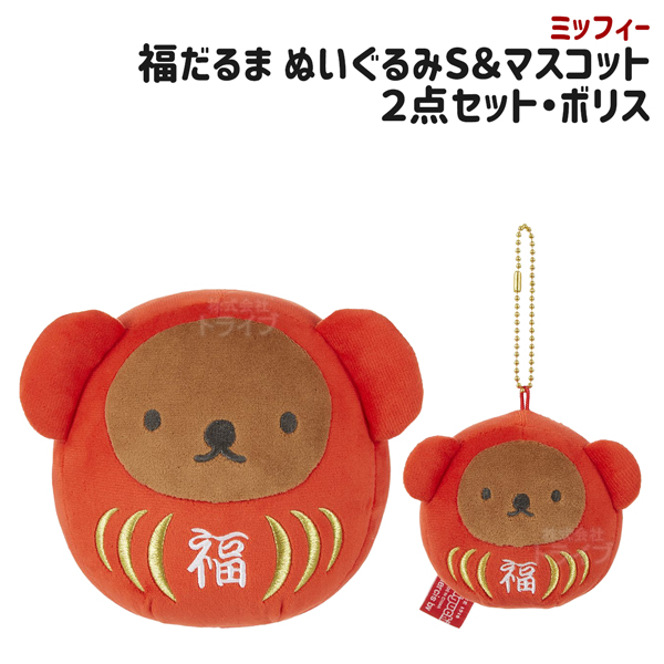 ミッフィー 福だるま S 赤 ＆ さくら色 セット : おもちゃ通販