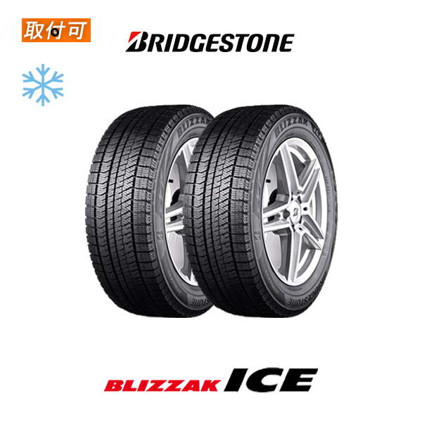 ブリザック 2025年製造 ブリヂストン BLIZZAK ICE 235/50R18 101T XL