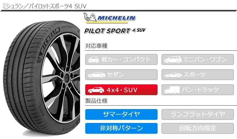 PILOT 4本 サマータイヤ 235/50R21 101W ミシュラン パイロット