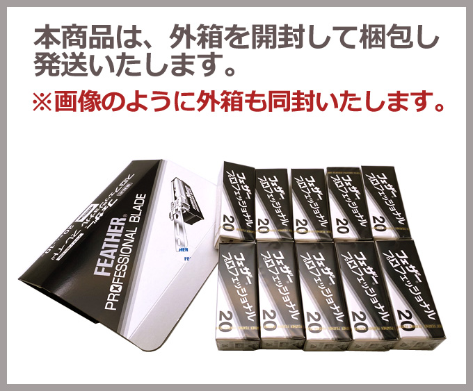 FEATHER（フェザー） 【10個セット】フェザー プロフェッショナル 標準