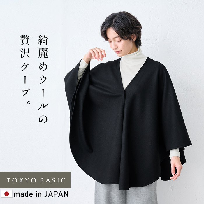 TOKYO BASIC ケープコート ポンチョ レディース 圧縮 ウール 100