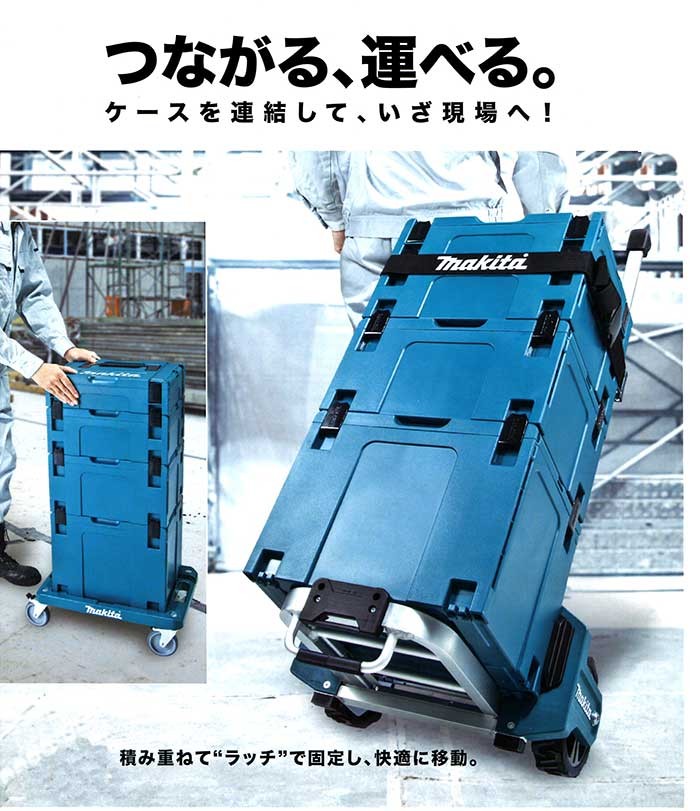 マキタ（makita） マックパック カート A−60632 : ヤマムラ本店